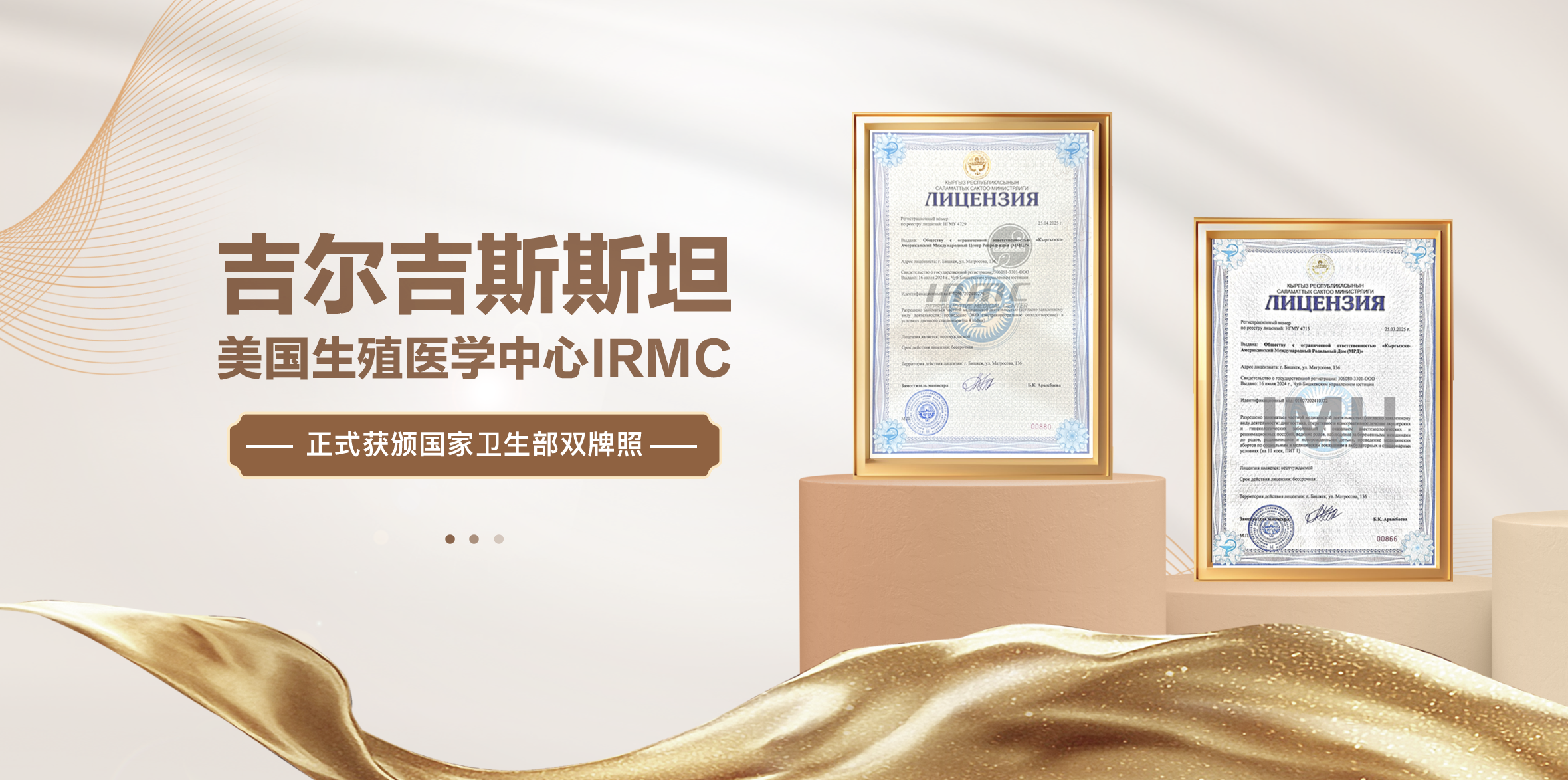 Your fertility journey begins at IRMC